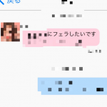 タダ（無料）でフェラしてくれるらしい女の子とLine交換したったから晒すw 性欲の5月ですねw